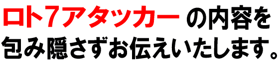 包み隠さずお伝えいたします