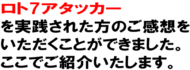 実践された方のご感想